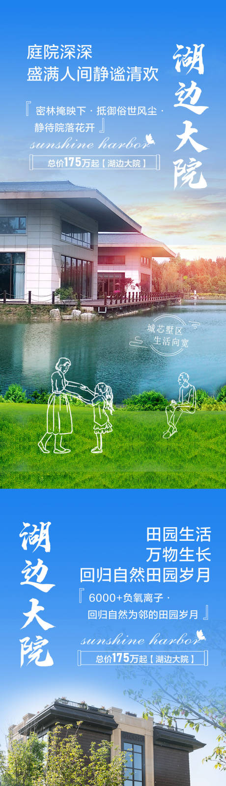 源文件下载【享设计】搜索编号：73390007297239427【地产湖边大院系列海报】