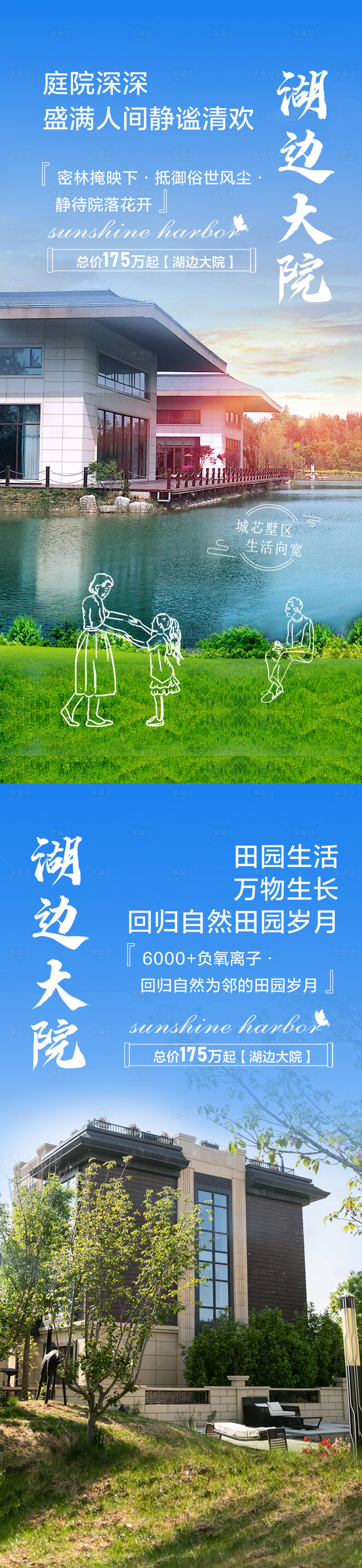 源文件下載【享設計】搜索編號：73390007297239427【地產湖邊大院系列海報】