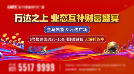 源文件下载【商业缤纷海报展板】编号：71250007246015933