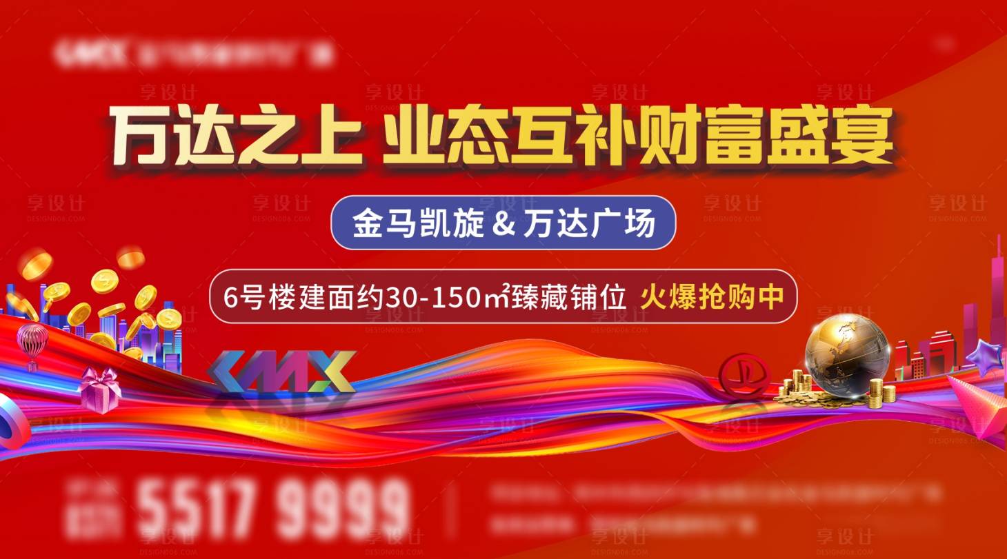 源文件下载【享设计】搜索编号：71250007246015933【商业缤纷海报展板】