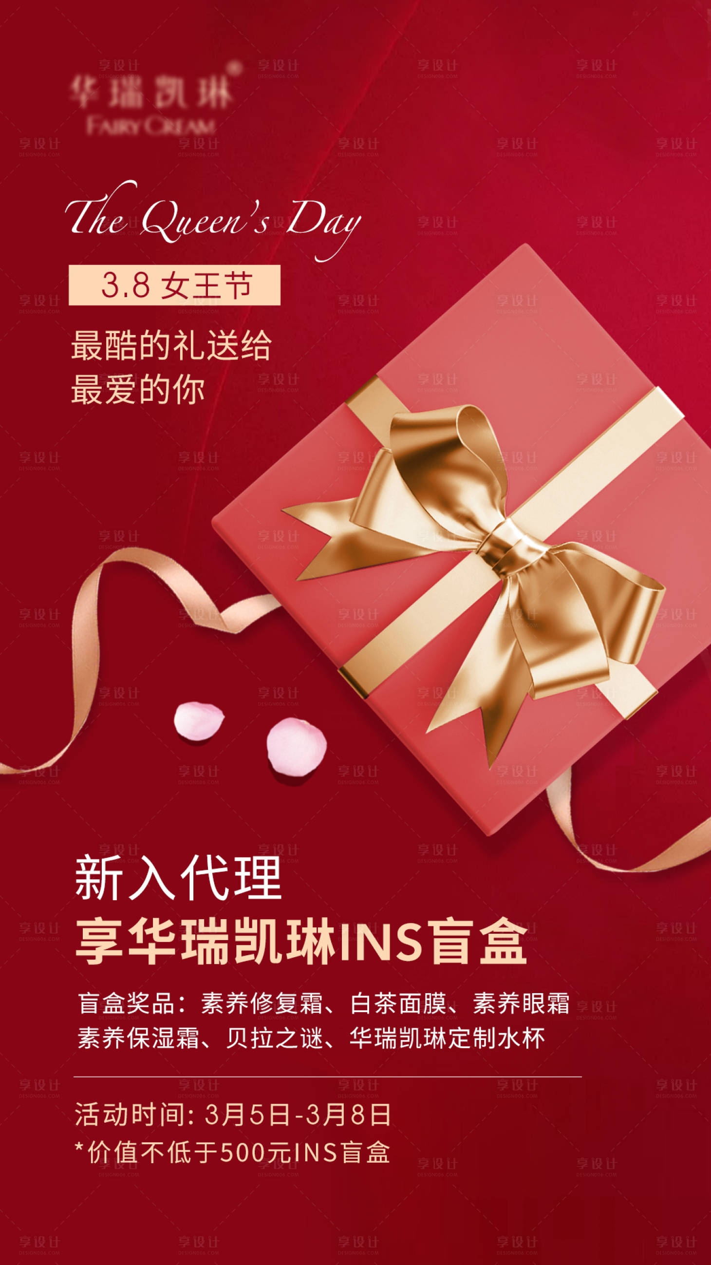 源文件下载【享设计】搜索编号：87070007166771151【三八妇女节促销海报】