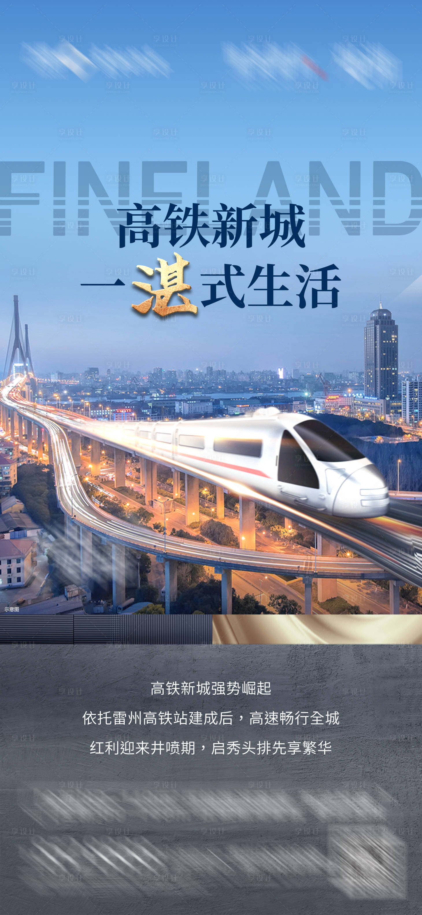 源文件下载【享设计】搜索编号：94500007329801370【地产价值点海报】