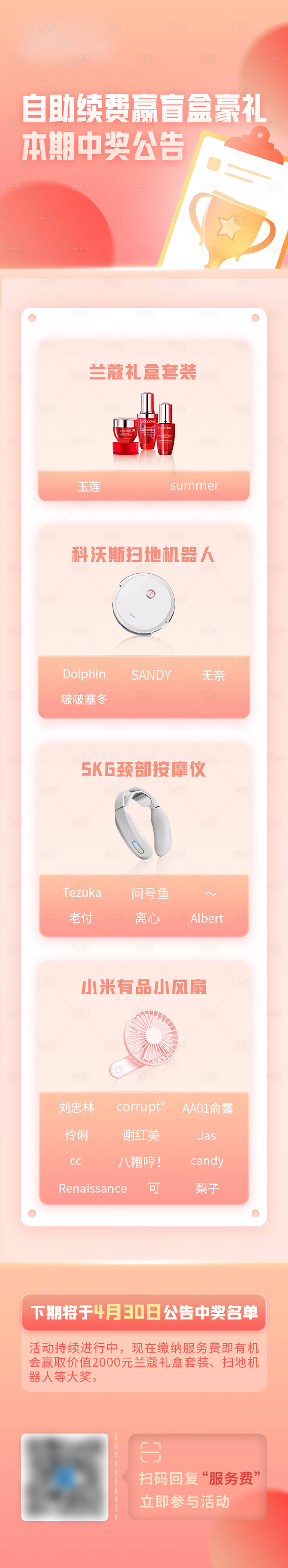 源文件下载【享设计】搜索编号：81350007248172754【自动续费赢豪礼长图海报】