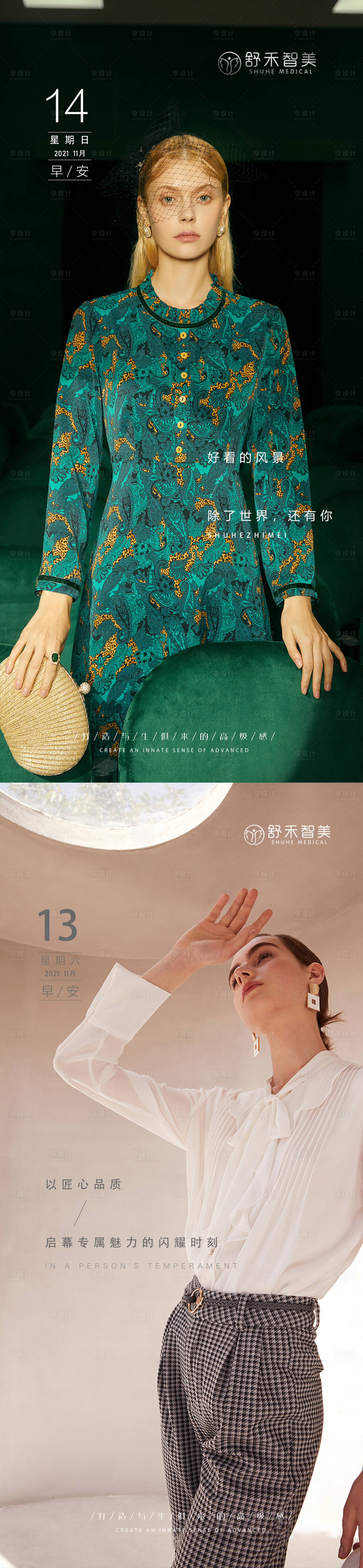 源文件下载【医美活动早安图海报】编号：53900007145328287