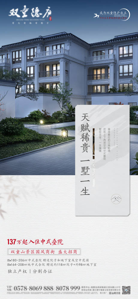 源文件下載【房地產(chǎn)疊墅中式海報】編號：12040007331133806