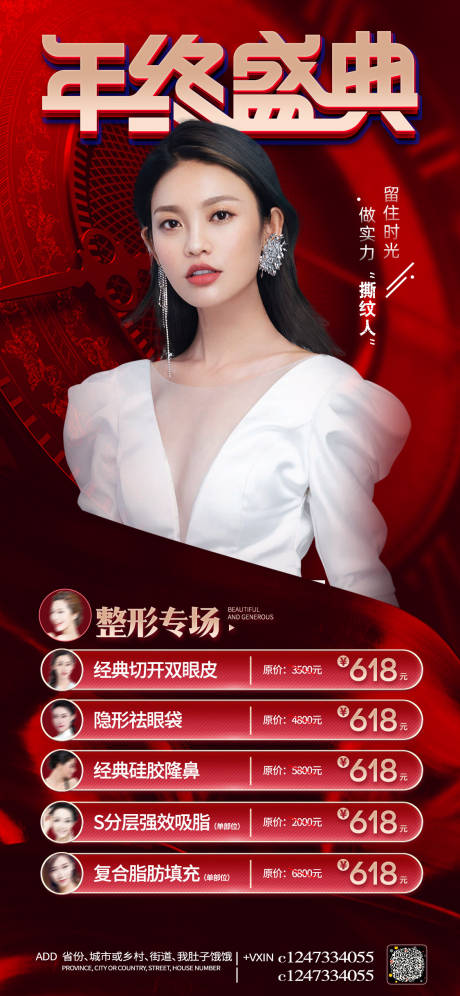 源文件下載【享設計】搜索編號：52250007440763837【醫美促銷海報】