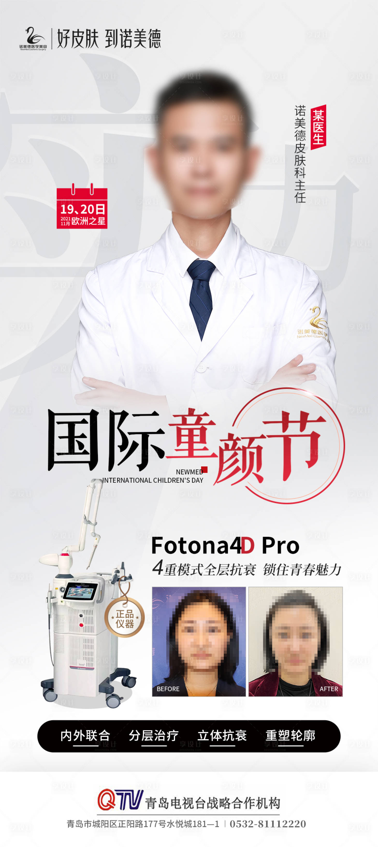 源文件下載【醫美抗衰海報】編號：14830007377882991