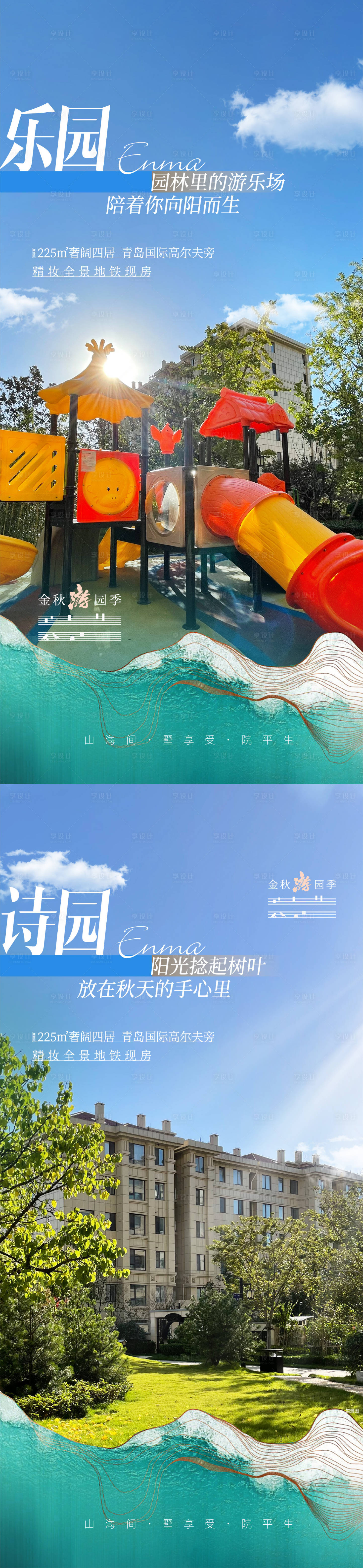 源文件下載【享設計】搜索編號：69970007205633840【地產(chǎn)園林系列刷屏海報】