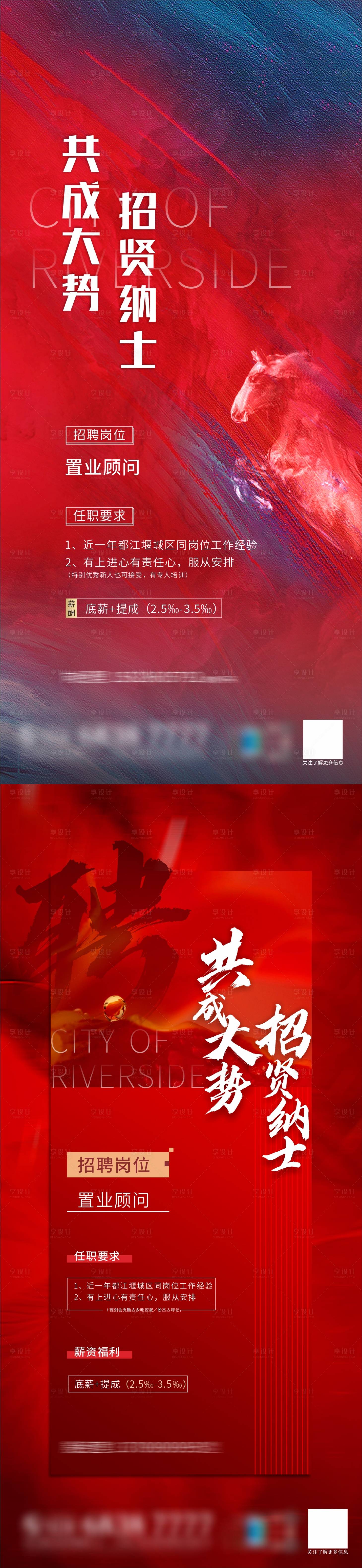 源文件下载【地产人员招聘海报展架】编号：12000007278734904