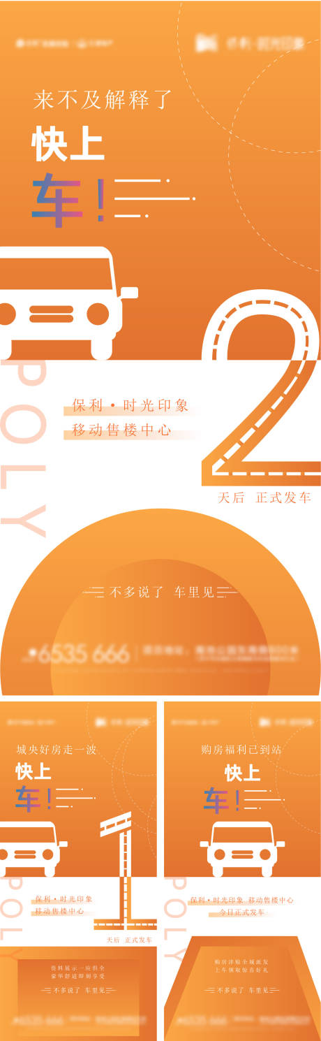 源文件下载【地产倒计时】编号：21710007240251424