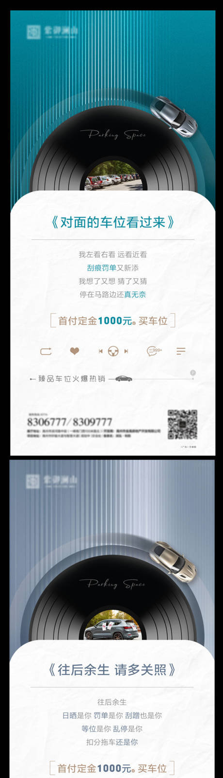 源文件下载【车位系列海报】编号：89880007399665602