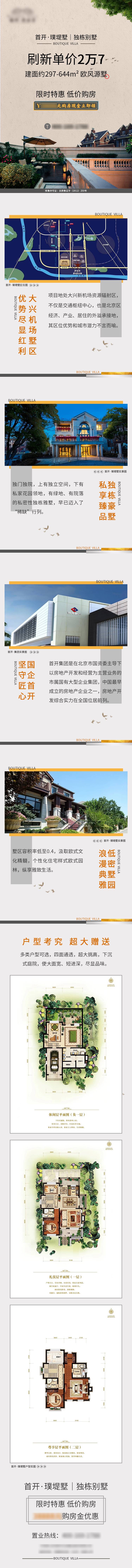 源文件下載【享設計】搜索編號：90740007245254245【地產價值點落地頁】