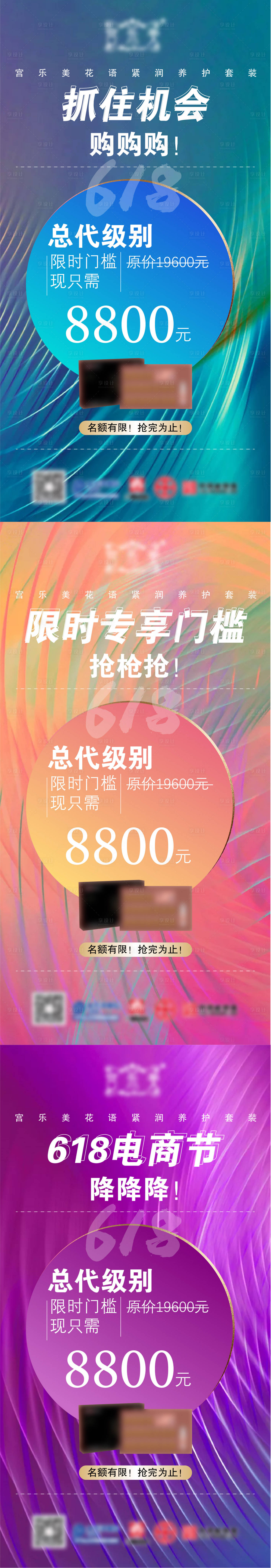 源文件下載【享設計】搜索編號：83700007119002984【微商618活動海報】