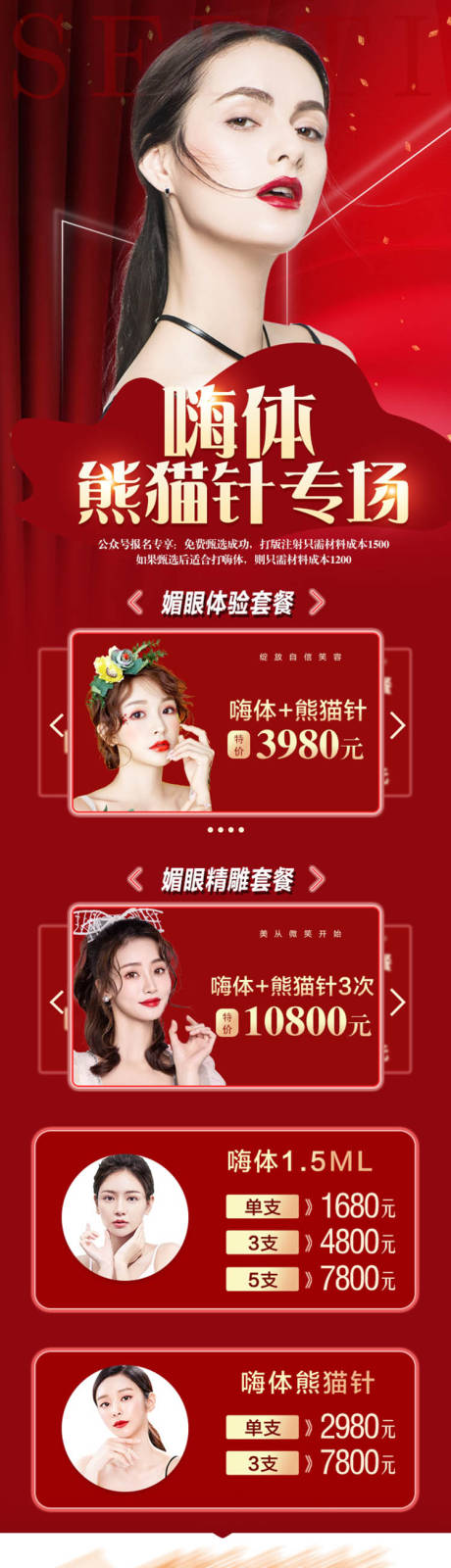 源文件下載【醫美長圖海報】編號：92620007353727139