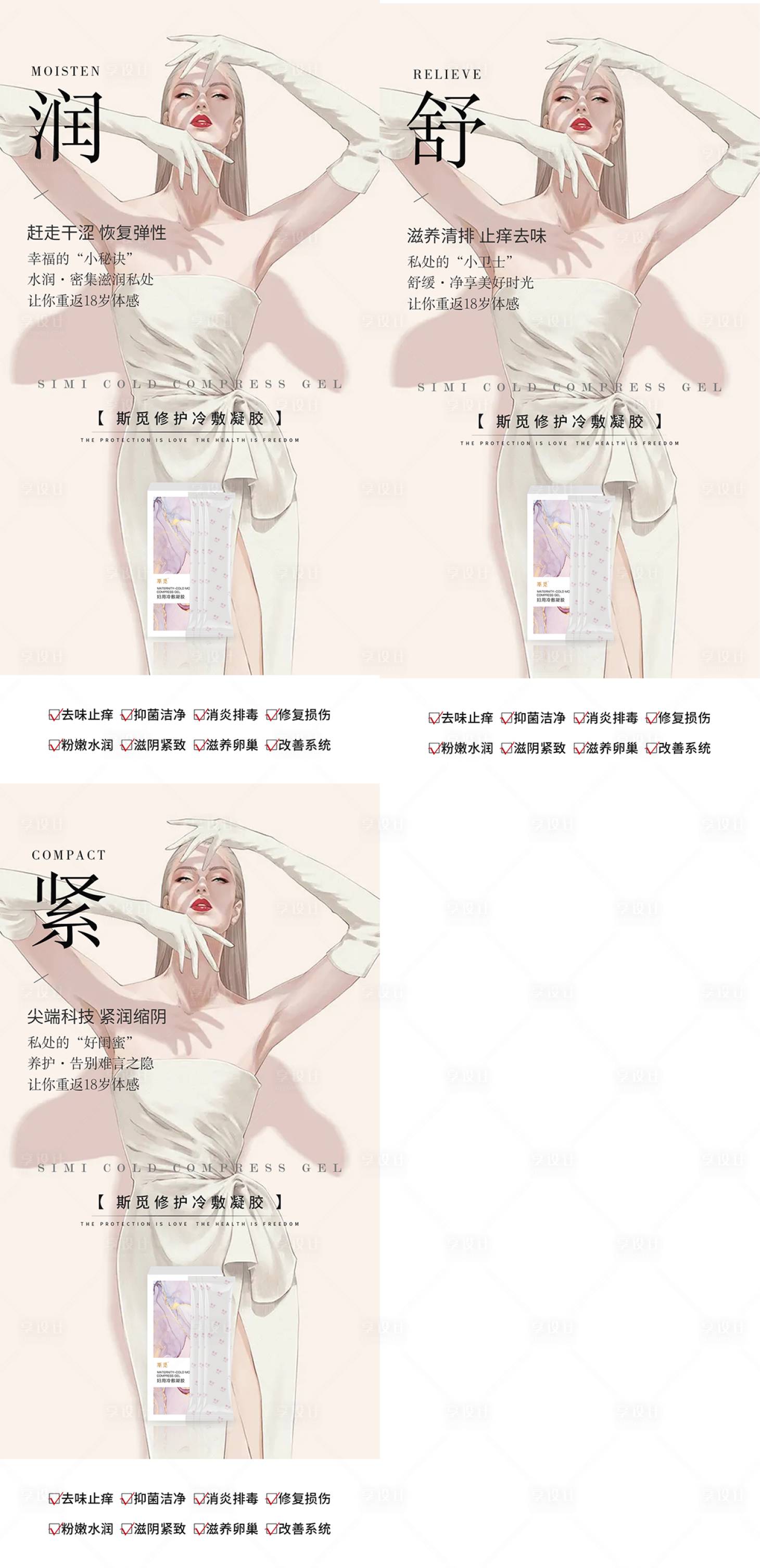 源文件下載【享設計】搜索編號：34840007094766894【私密保養科普插畫海報】
