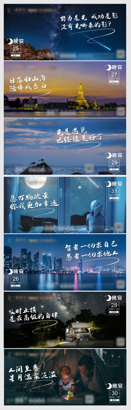 源文件下载【晚安意境系列广告展板】编号：82920007252045423