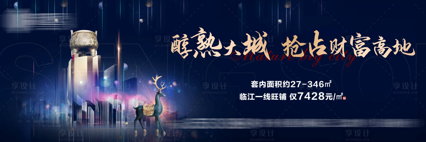 源文件下載【地產高端商業戶外海報】編號：63340006700891599