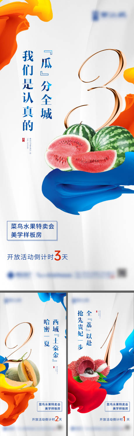 编号：20211117210606447【享设计】源文件下载-地产水果活动倒计时系列海报
