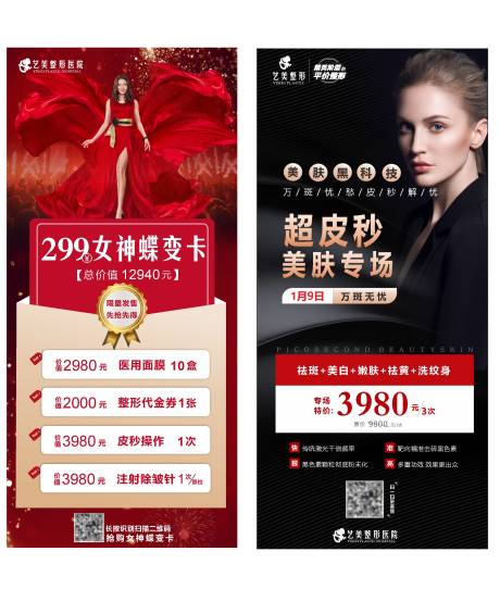 源文件下载【医美整形优惠券】编号：20211113112247644