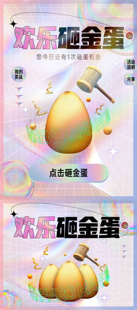 源文件下载【地产砸金蛋小程序启动页】编号：11860007287658915