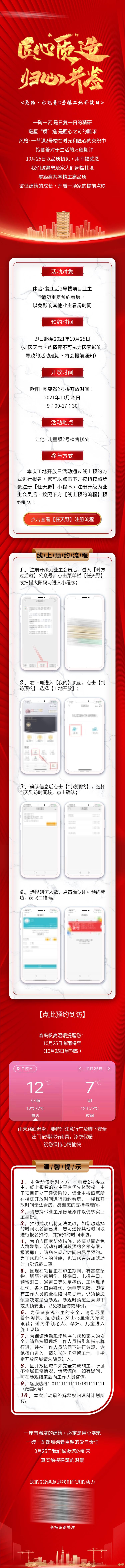 源文件下載【享設(shè)計(jì)】搜索編號(hào)：42050007283176913【地產(chǎn)交付長(zhǎng)圖】