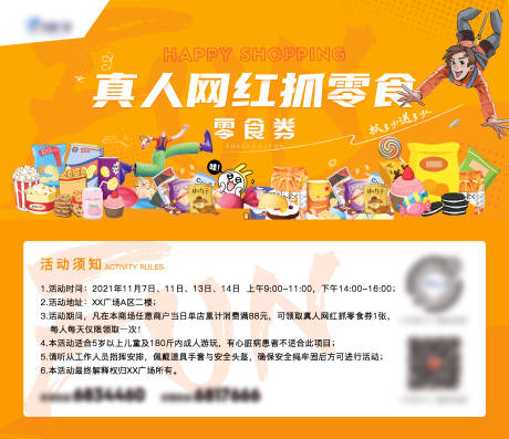 源文件下载【网红零食券卡券设计】编号：18680007225272570