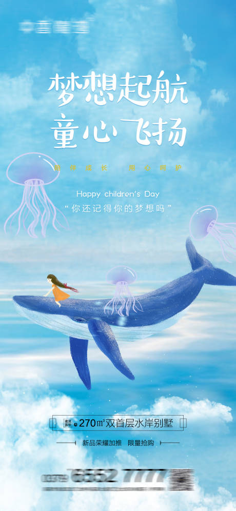 源文件下载【房地产六一儿童节创意海报】编号：86160007153278704