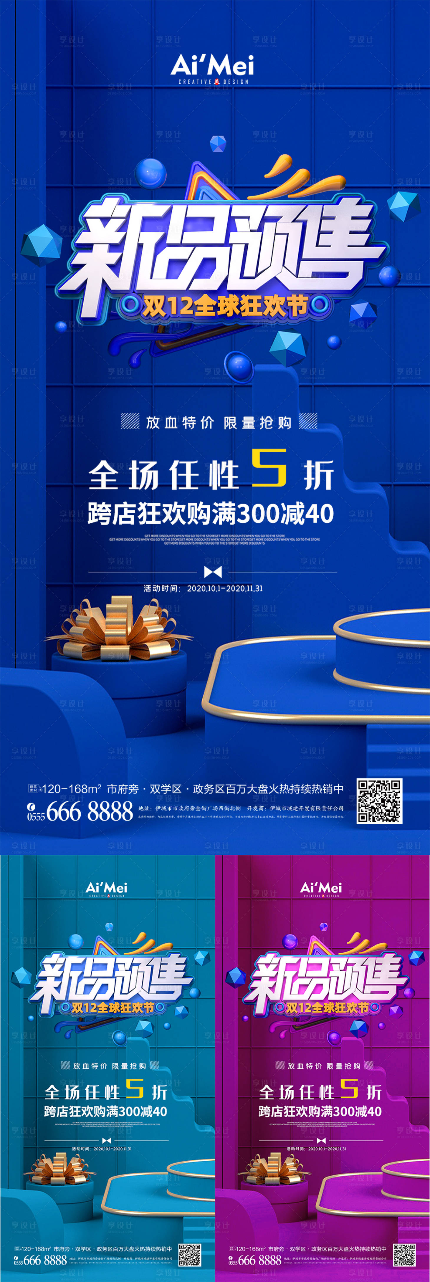 源文件下载【双12新品预售系列海报】编号：36140007250686522