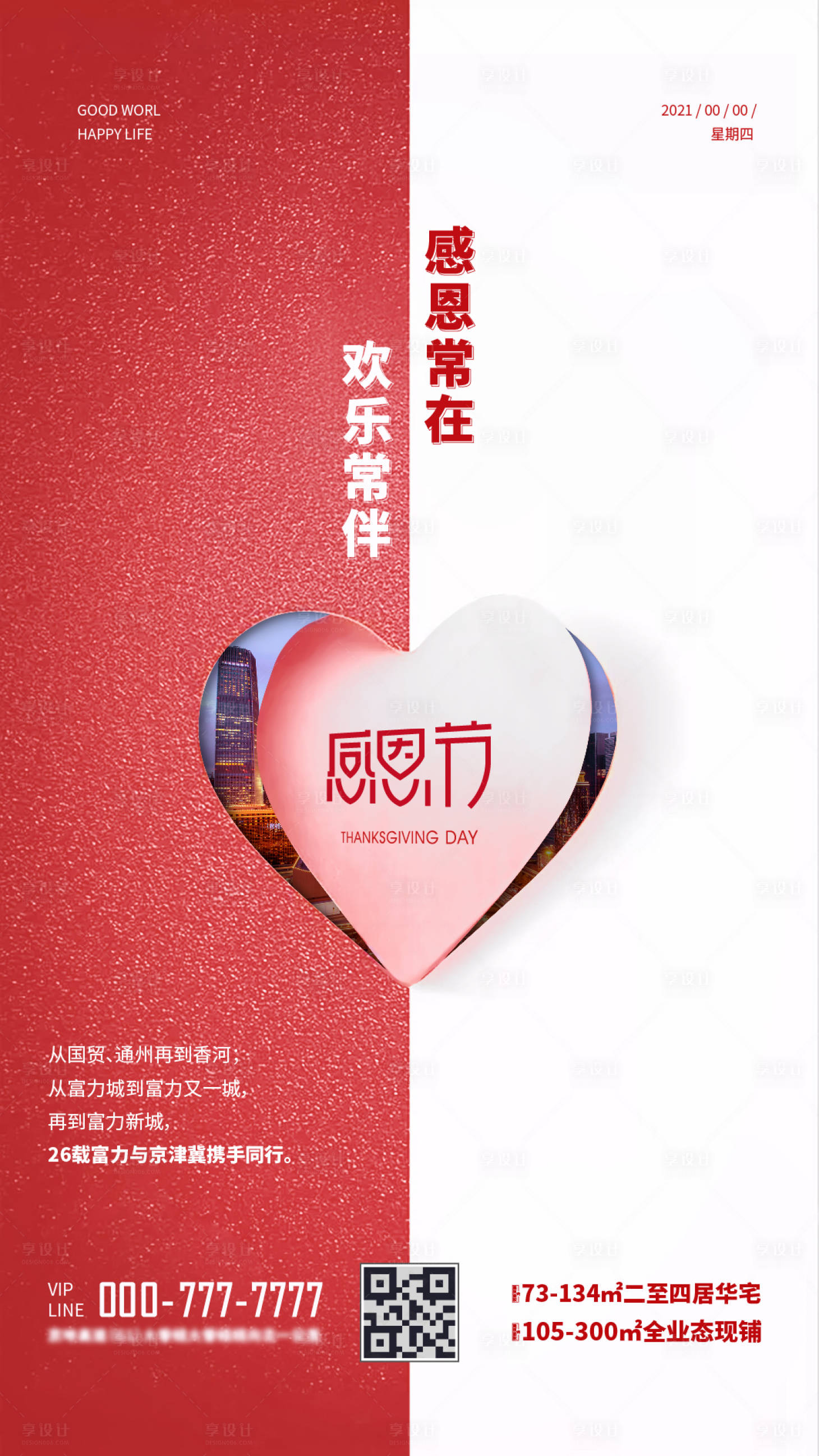 源文件下载【享设计】搜索编号：48150007319284393【感恩节简约海报】