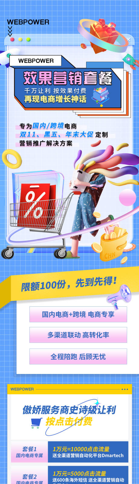 源文件下载【双十一嗨购C4D长图海报】编号：50870007122911519