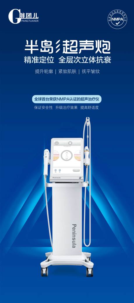 源文件下载【医美超声炮展架易拉宝】编号：23100007292379302