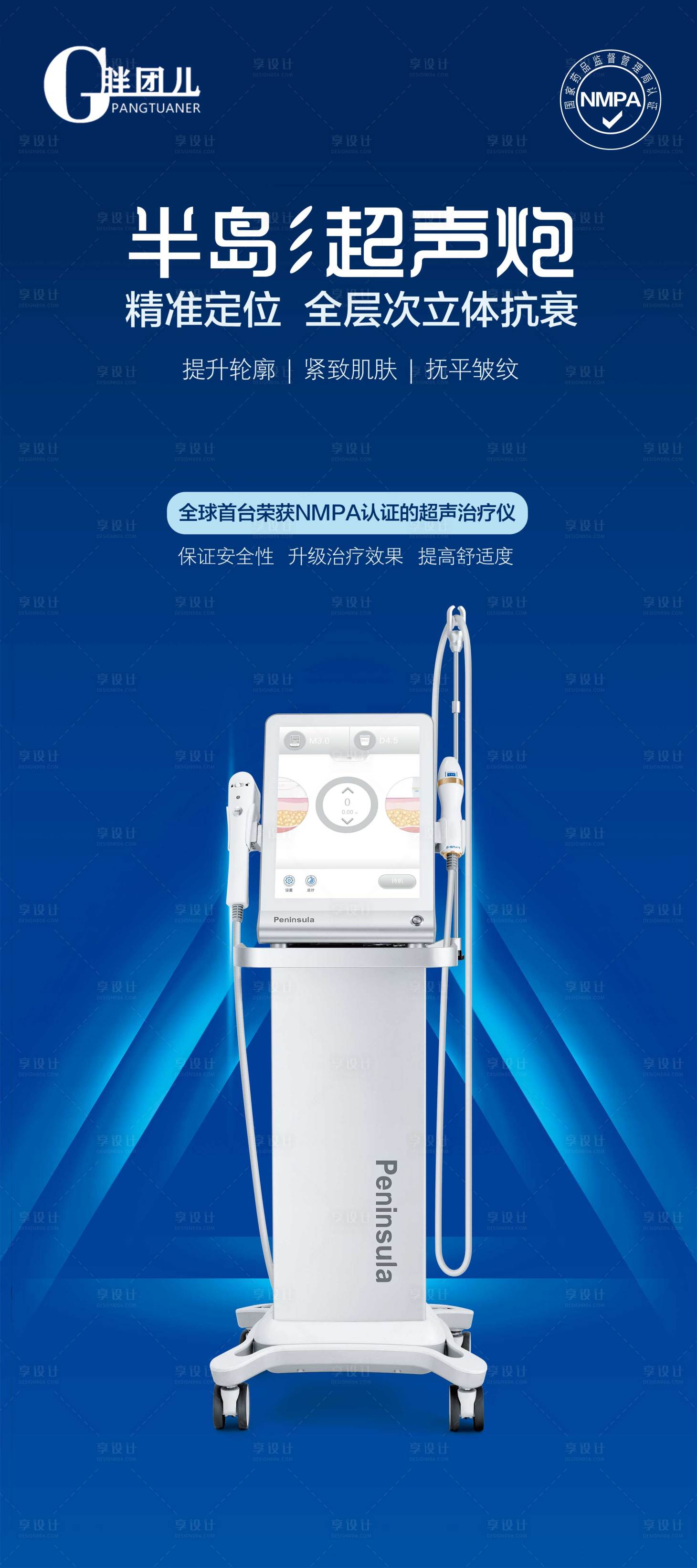 源文件下載【享設計】搜索編號：23100007292379302【醫美超聲炮展架易拉寶】