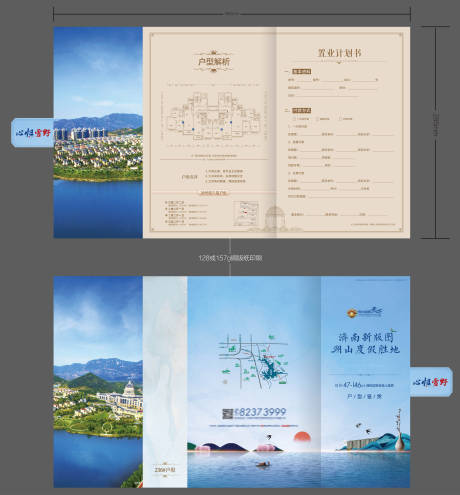 源文件下载【地产户型折页】编号：57760007081196932