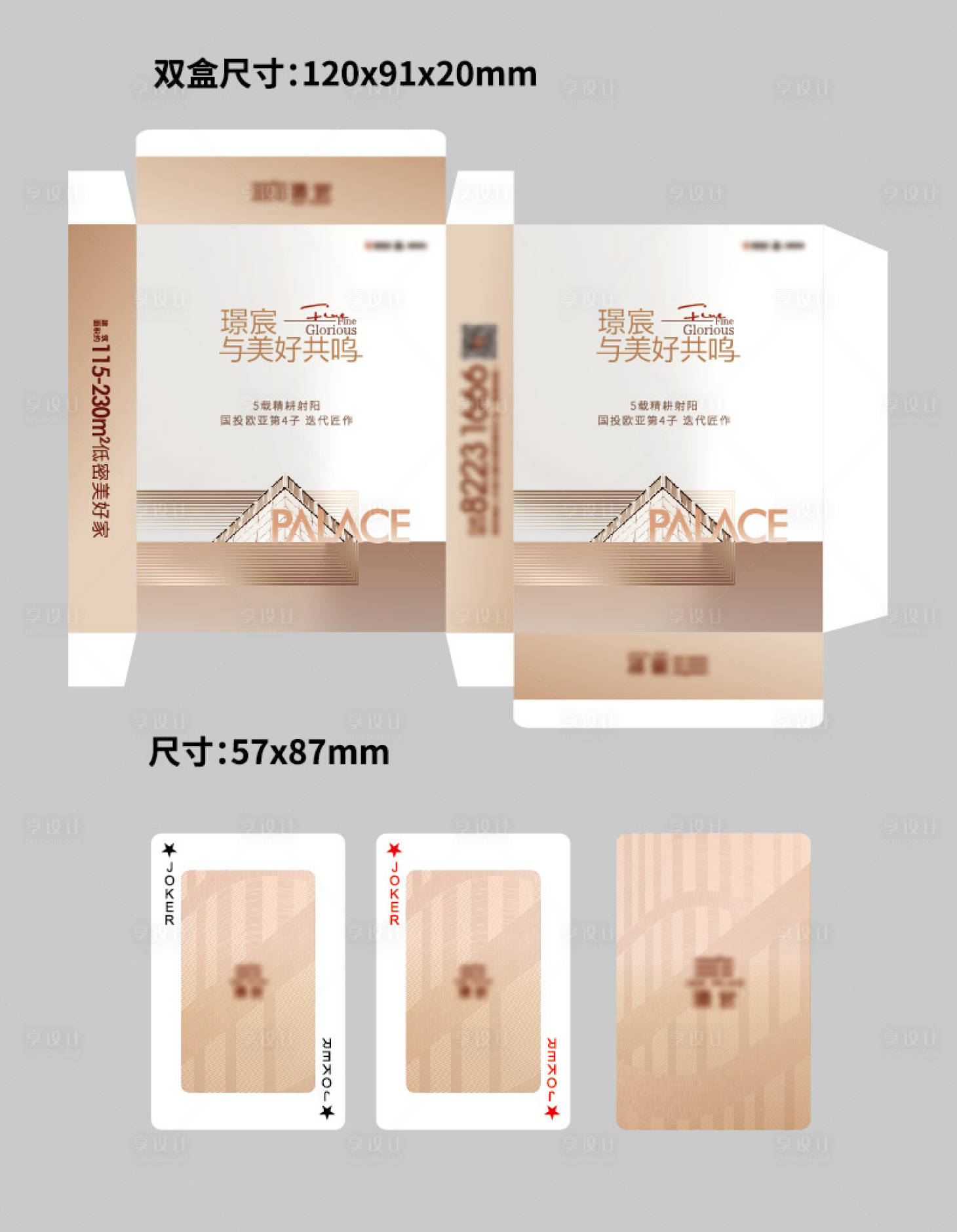 源文件下載【享設(shè)計(jì)】搜索編號(hào)：34570007259728830【撲克牌包裝設(shè)計(jì)】