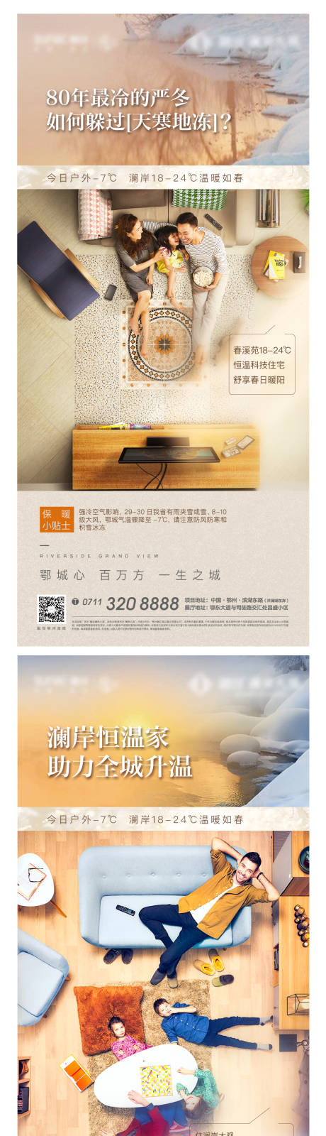 源文件下載【享設計】搜索編號：20390007283215771【地產地暖溫暖系列海報】