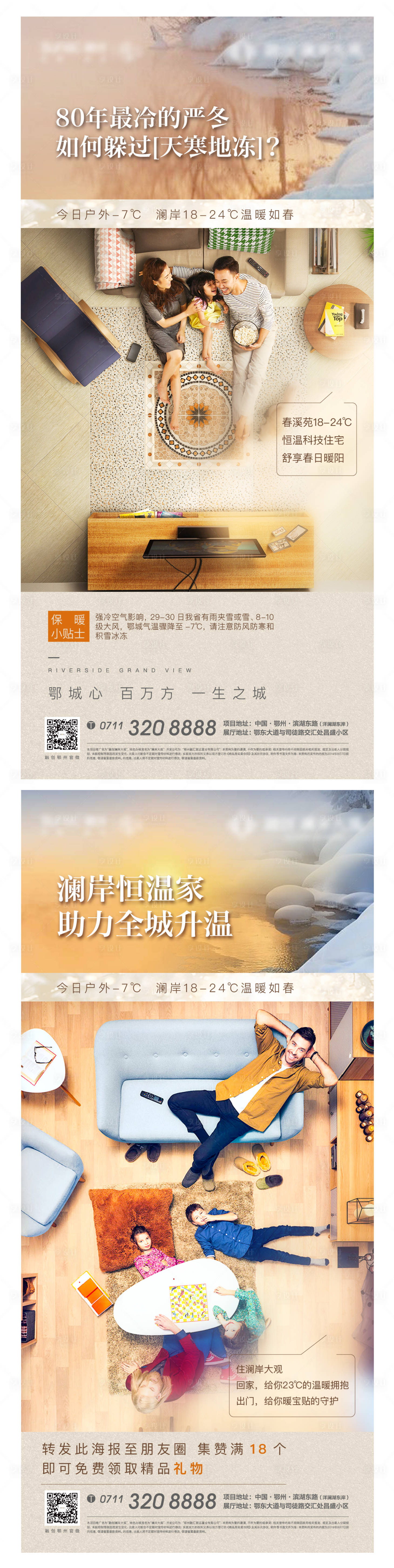 源文件下載【享設(shè)計(jì)】搜索編號：20390007283215771【地產(chǎn)地暖溫暖系列海報(bào)】