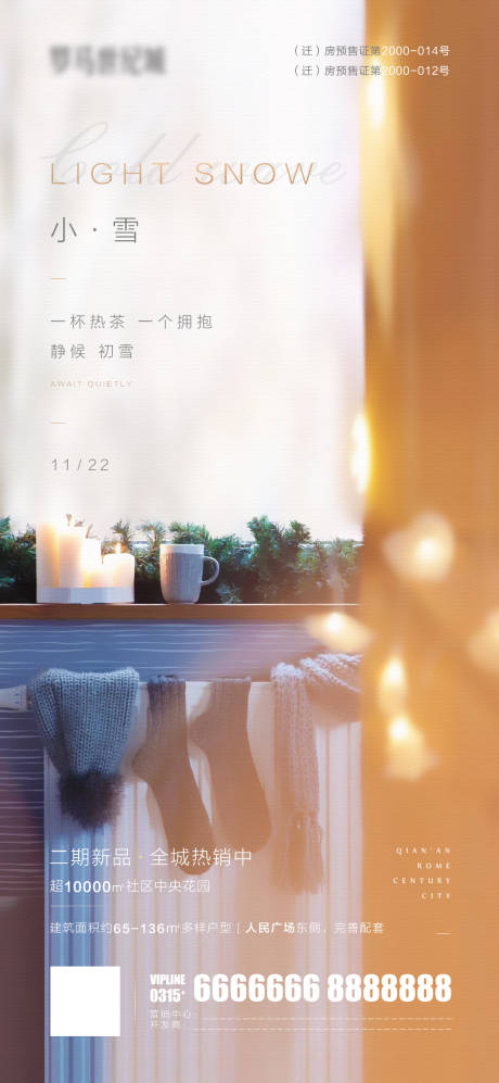 源文件下载【小雪节气海报】编号：62850007305923000
