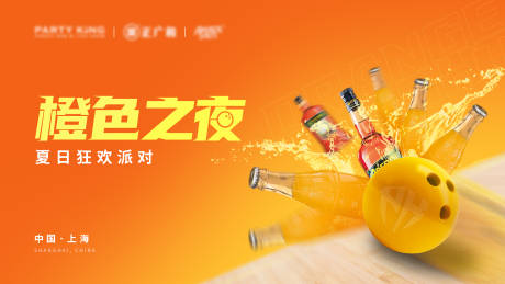 源文件下载【啤酒之夜活动海报】编号：81310007405961364