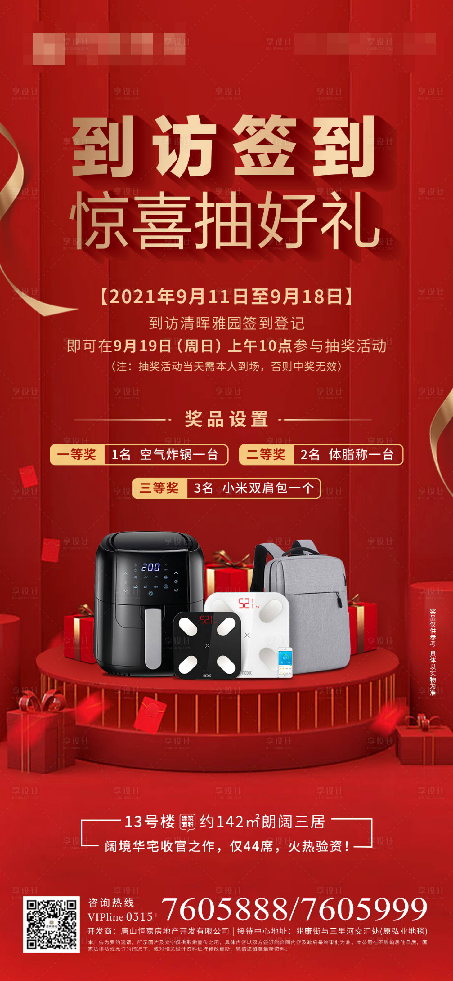 源文件下載【享設計】搜索編號：87340007147648976【到訪有禮海報】