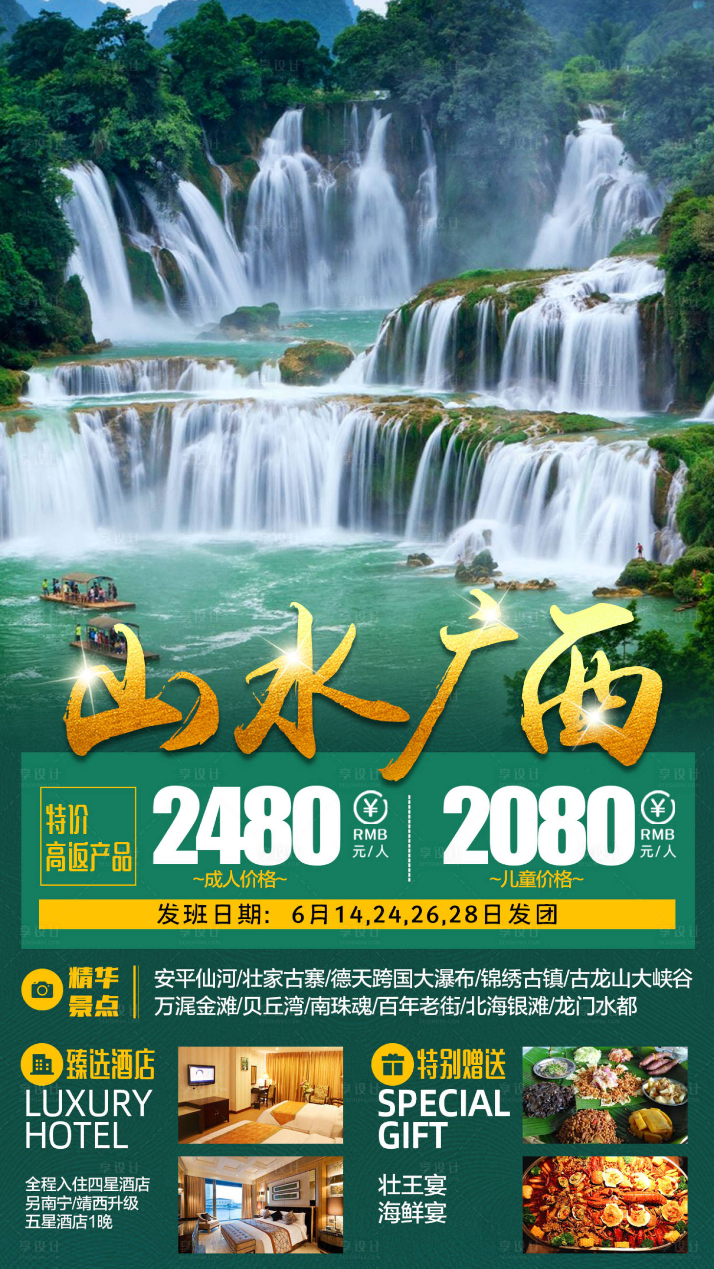 源文件下载【山水广西旅游海报】编号：90920007077945607