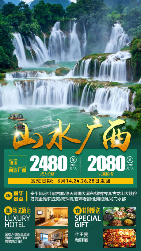 编号：20211102121726776【享设计】源文件下载-山水广西旅游海报