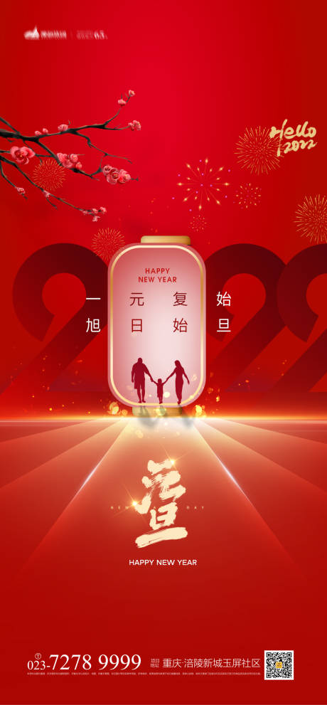 源文件下载【享设计】搜索编号：63780007196397019【元旦快乐海报】