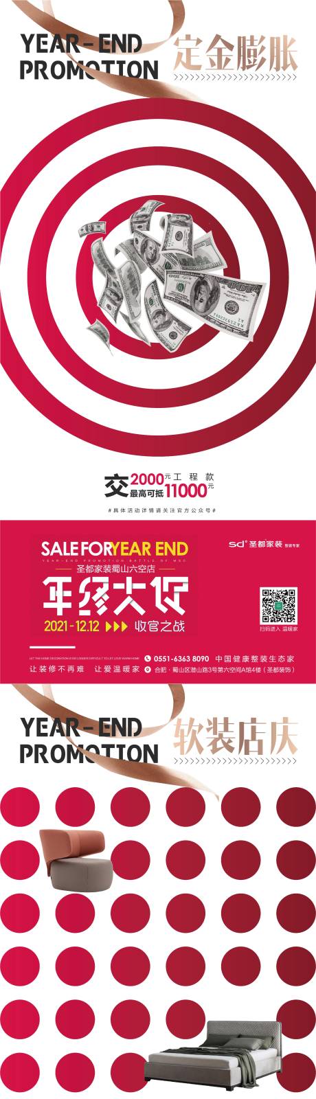 源文件下载【年终大促活动系列海报】编号：98360007257231027