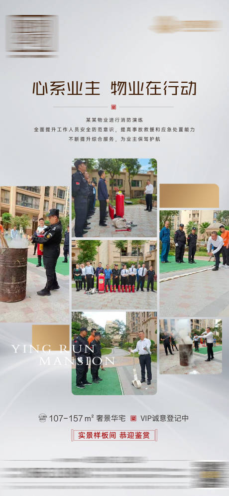 源文件下载【地产物业消防练习多图海报】编号：64920007081614688