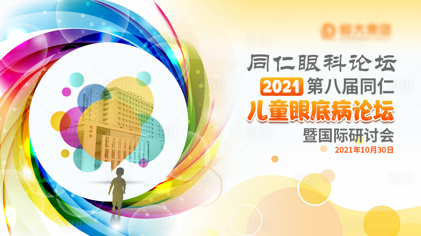 源文件下载【儿童眼底病论坛】编号：50700007152075384