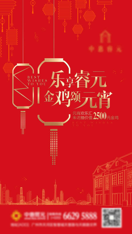 源文件下载【元宵海报】编号：84060007168665687
