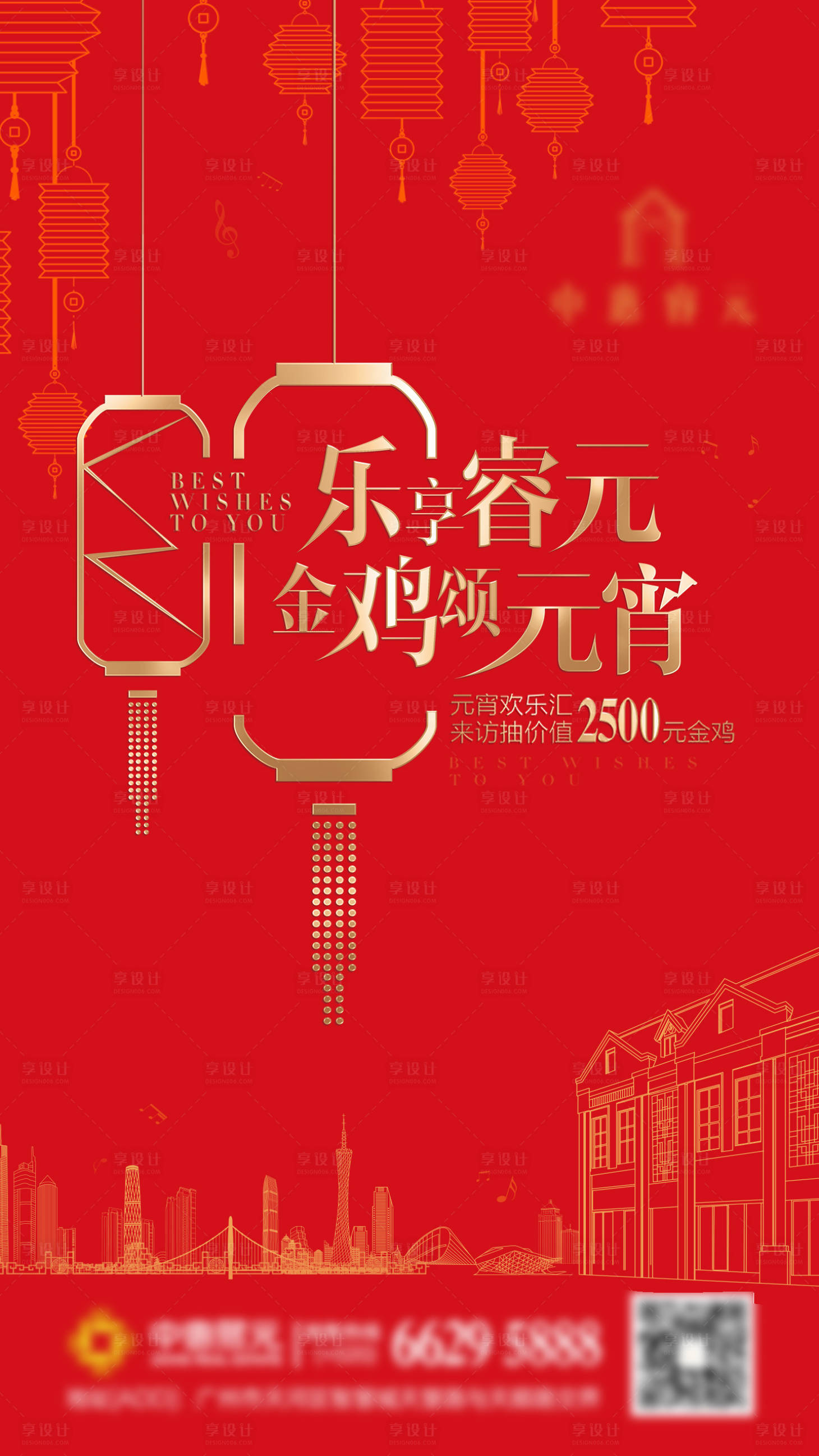 源文件下载【享设计】搜索编号：84060007168665687【元宵海报】