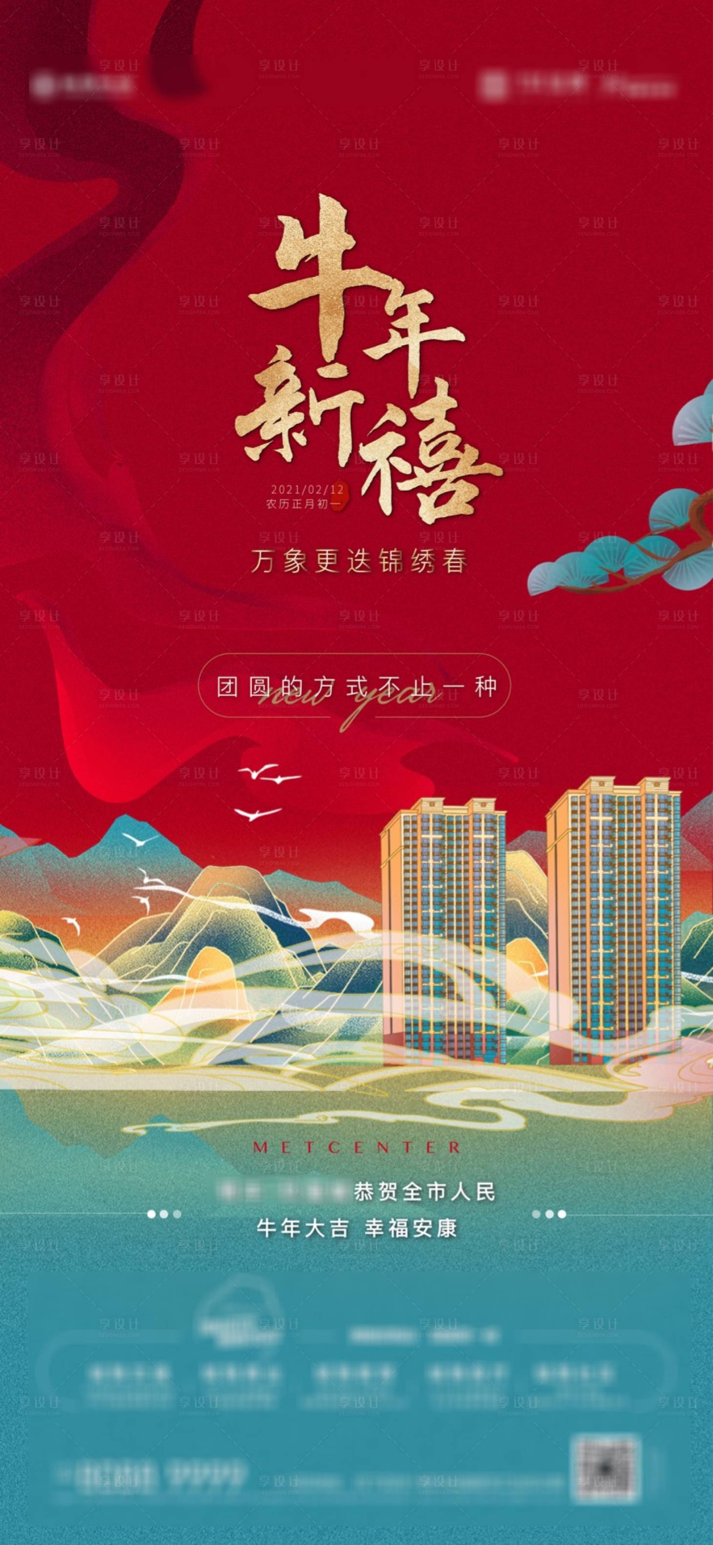 源文件下載【享設(shè)計(jì)】搜索編號(hào)：49660007275454775【春節(jié)紅色賀歲稿】