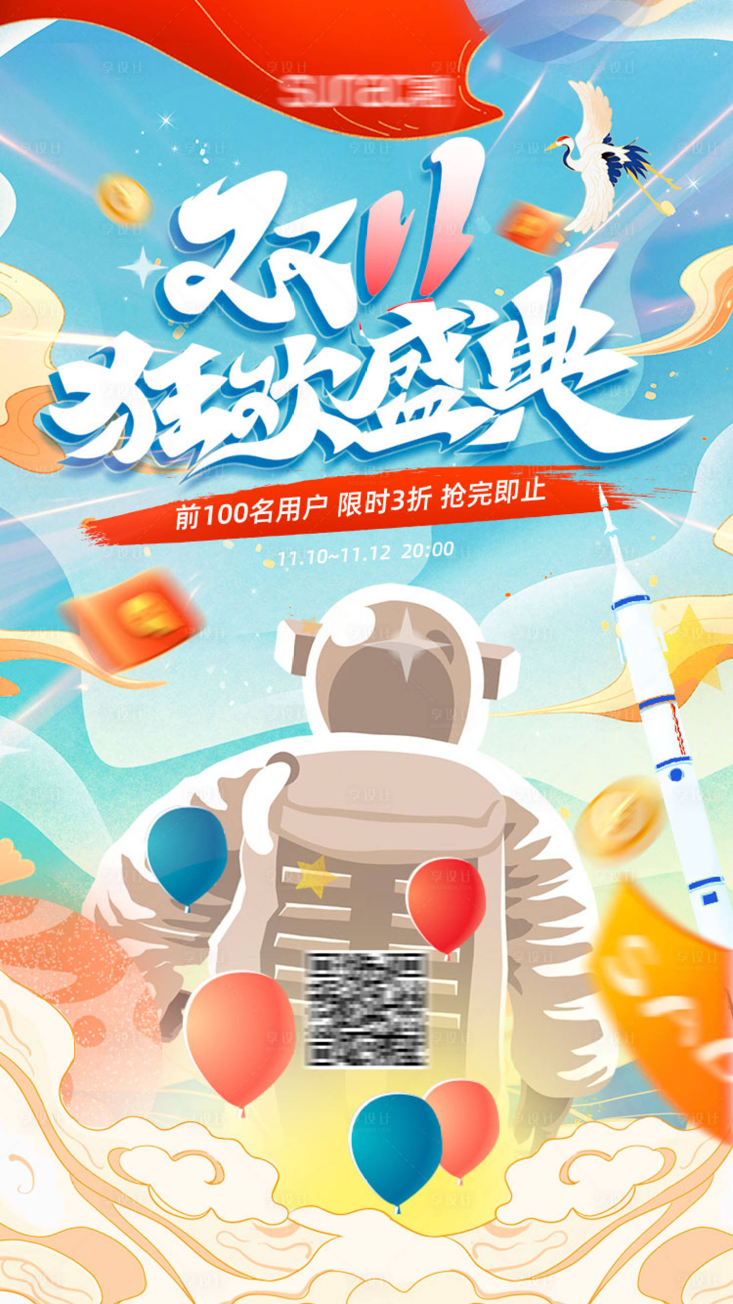 源文件下載【享設計】搜索編號：60990007219932982【雙十一狂歡盛典海報】