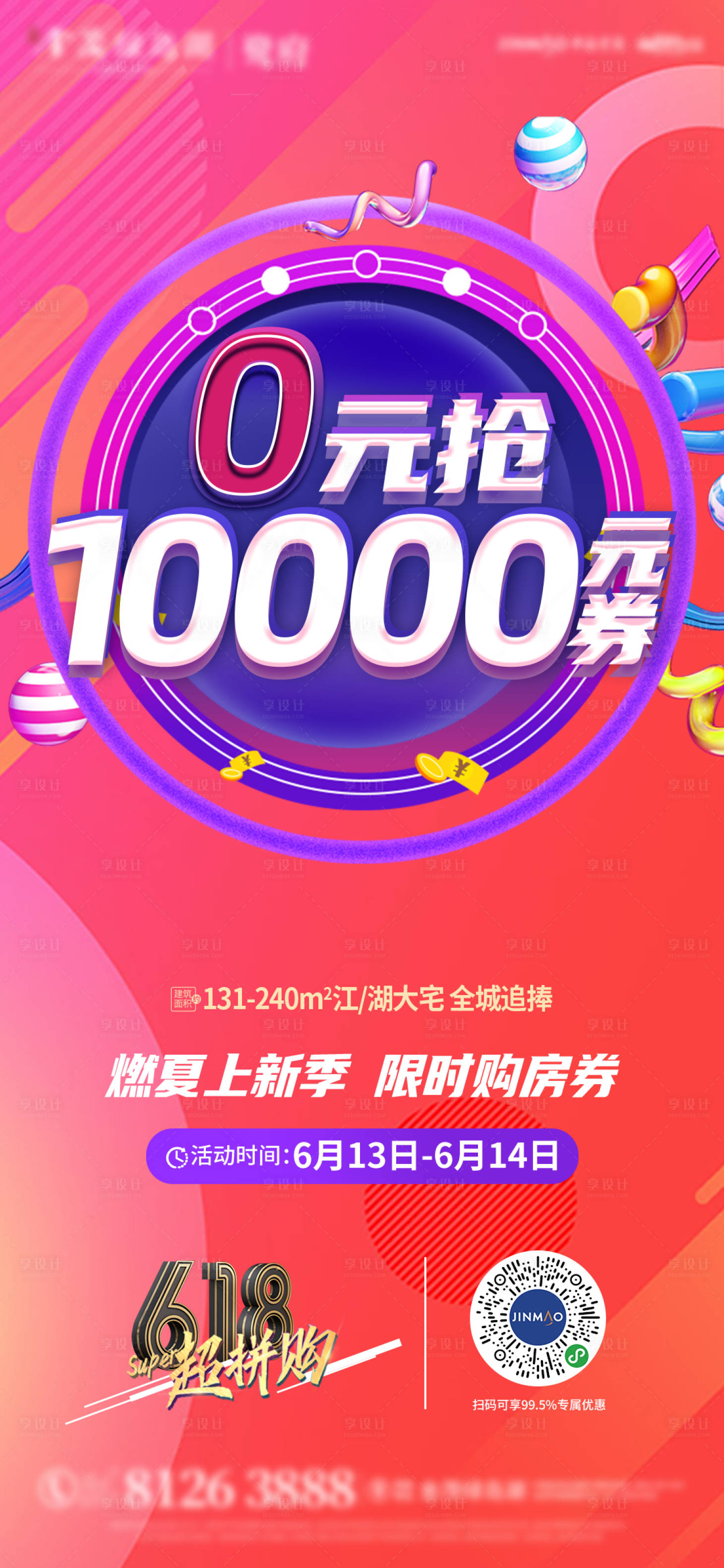 源文件下載【享設(shè)計(jì)】搜索編號(hào)：10880007331417555【房地產(chǎn)購(gòu)房節(jié)活動(dòng)海報(bào)】